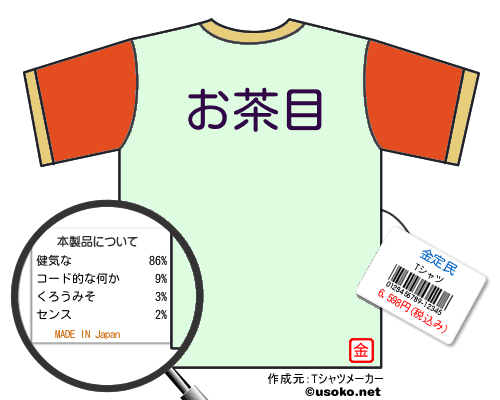 金定民tシャツ