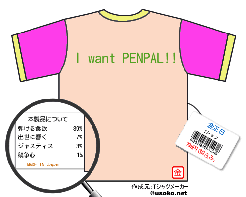 金正日のＴシャツメーカー結果