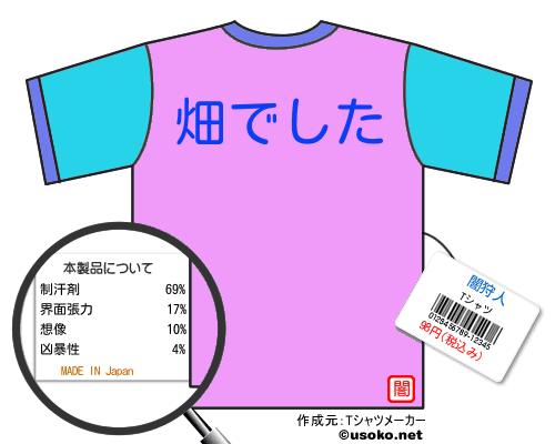 闇狩人のＴシャツメーカー結果