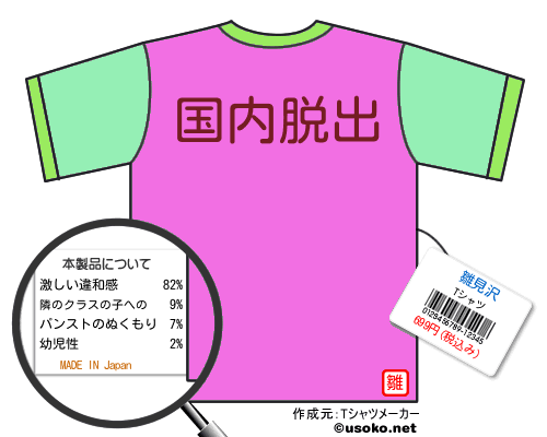 雛見沢のＴシャツメーカー結果