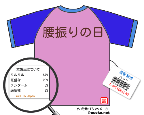 雲雀恭也のＴシャツメーカー結果