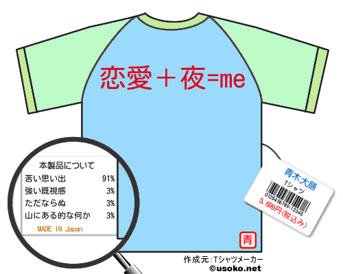 青木大膳tシャツ