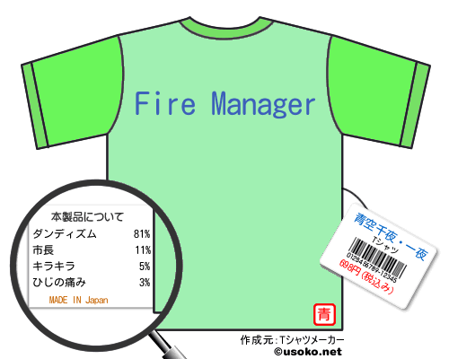 青空千夜・一夜のＴシャツメーカー結果