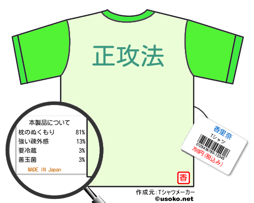 香里奈のＴシャツメーカー結果