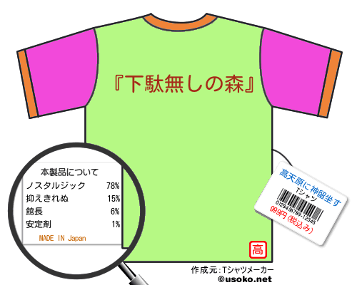 高天原に神留坐すのＴシャツメーカー結果