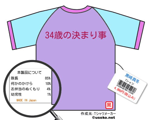 黒崎真冬tシャツ