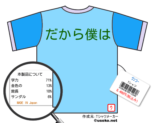 ｳﾝｺｰのＴシャツメーカー結果