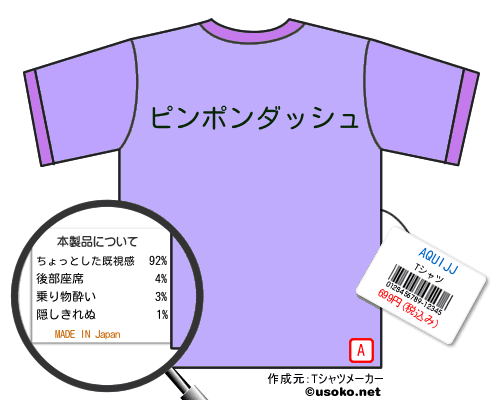 AQUIJJのＴシャツメーカー結果