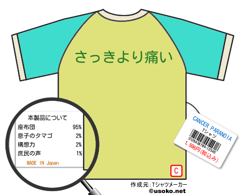 CANCER PARANOIAのＴシャツメーカー結果