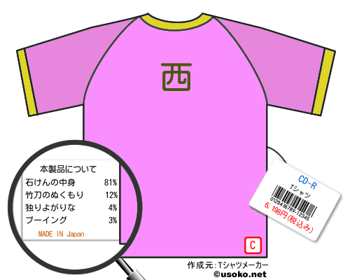 CD-RのＴシャツメーカー結果