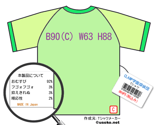 CLAMP学園探偵団のＴシャツメーカー結果