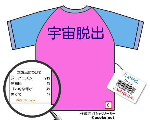CLAYMOREのＴシャツメーカー結果