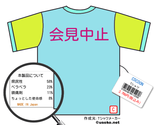 COCOONのＴシャツメーカー結果