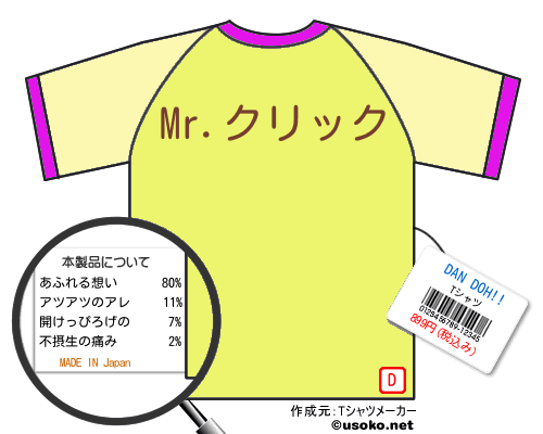 DAN DOH!!のＴシャツメーカー結果