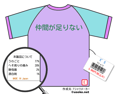 E’SのＴシャツメーカー結果