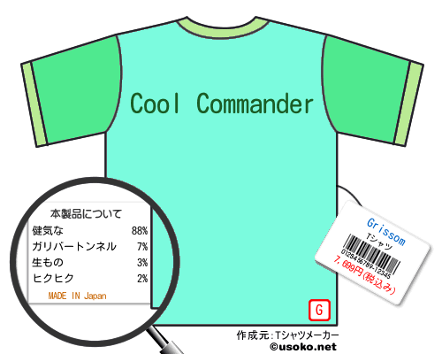GrissomのＴシャツメーカー結果