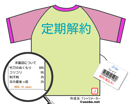 JisuのＴシャツメーカー結果