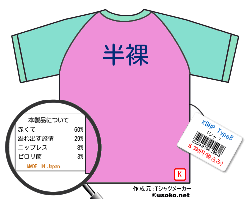 KSHP TypeBのＴシャツメーカー結果