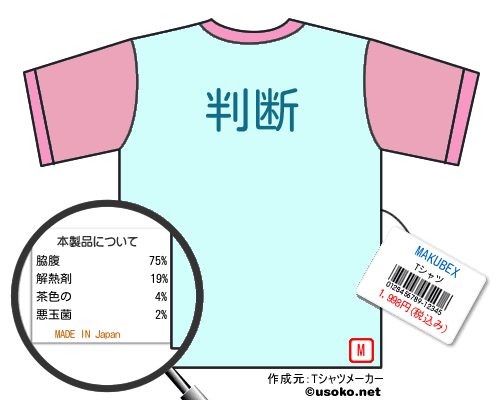 MAKUBEXのＴシャツメーカー結果