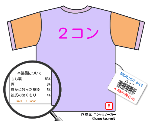 MOONLIGHT MILEのＴシャツメーカー結果