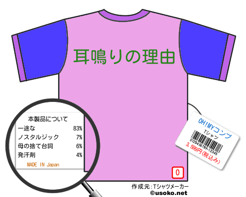 OH!MYコンブのＴシャツメーカー結果