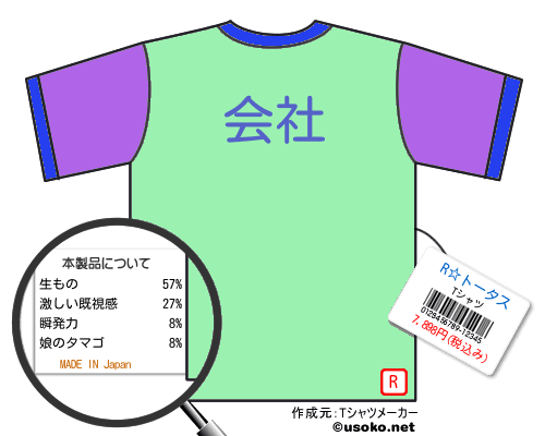 R☆トータスのＴシャツメーカー結果