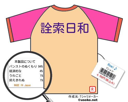 Romi♪のＴシャツメーカー結果