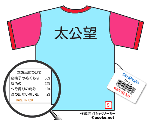 SHIMAVARAのＴシャツメーカー結果