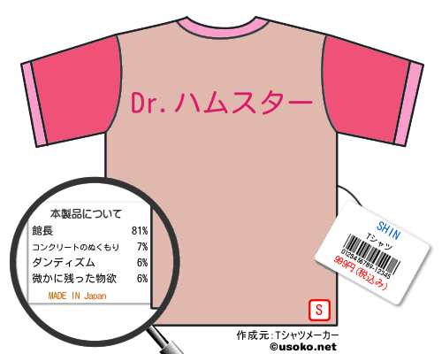 SHINのＴシャツメーカー結果