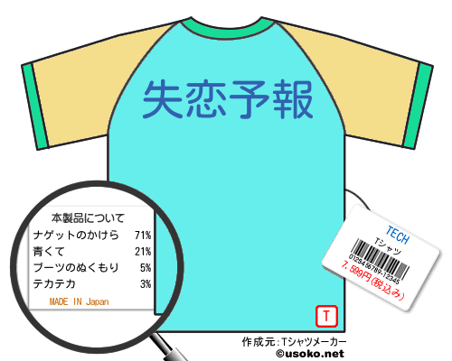 TECHのＴシャツメーカー結果