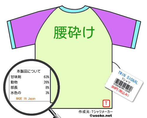 TWIN SIGNALのＴシャツメーカー結果