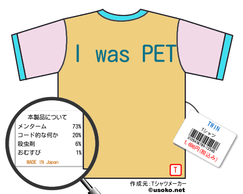 TWINのＴシャツメーカー結果