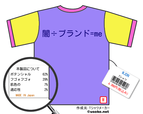 WJDNのＴシャツメーカー結果