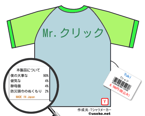 YukiのＴシャツメーカー結果