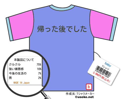 babyのＴシャツメーカー結果