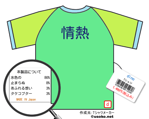 dinoのＴシャツメーカー結果