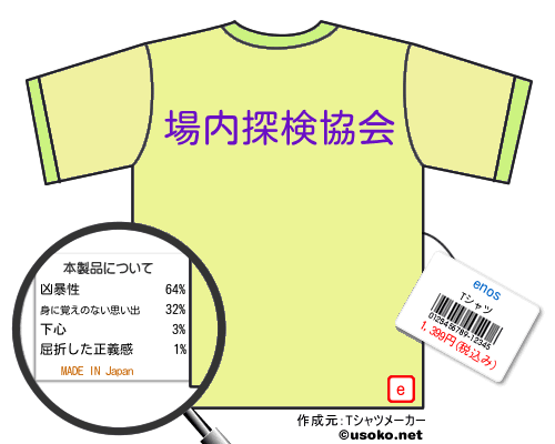 enosのＴシャツメーカー結果