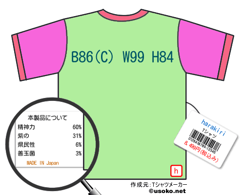 harakiriのＴシャツメーカー結果