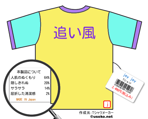 jey jeyのＴシャツメーカー結果