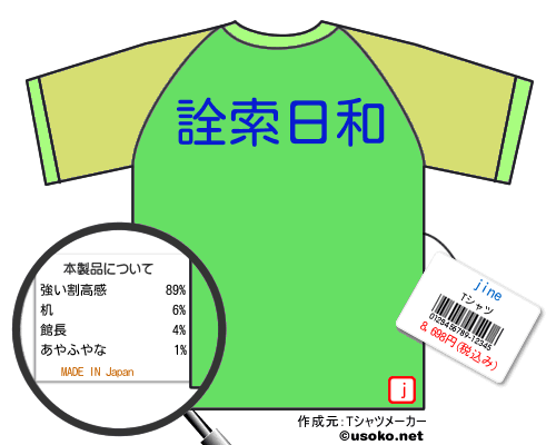 jineのＴシャツメーカー結果