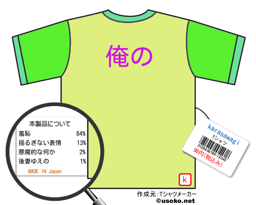 karasawagiのＴシャツメーカー結果