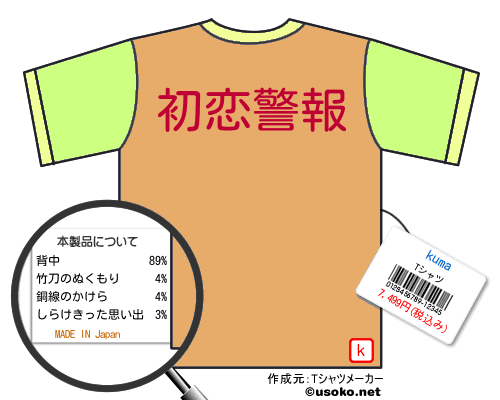 kumaのＴシャツメーカー結果