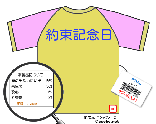 matsuのＴシャツメーカー結果
