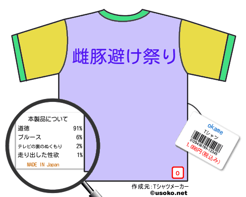 okameのＴシャツメーカー結果