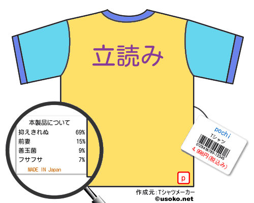 pochiのＴシャツメーカー結果