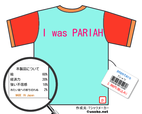 popotaroのＴシャツメーカー結果