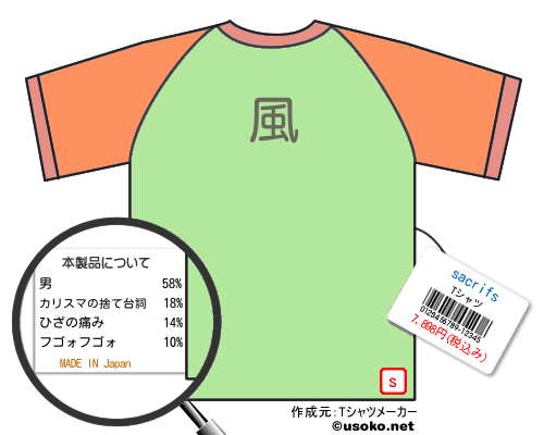 sacrifsのＴシャツメーカー結果