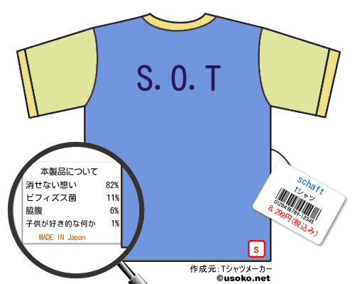 schaftのＴシャツメーカー結果