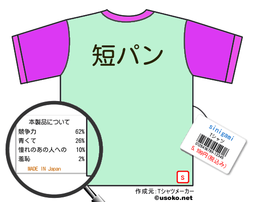 sinigamiのＴシャツメーカー結果