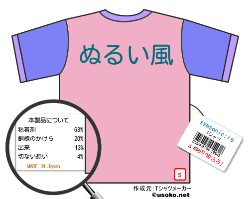 symsonic:reのＴシャツメーカー結果